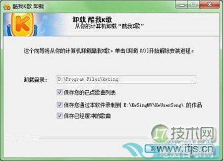 windows 7系统卸载软件提示用户权限不足没有管理员权限(图3)