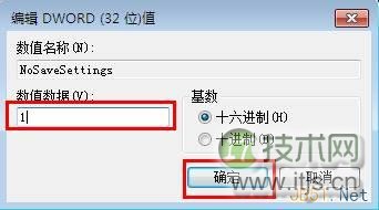 windows 7系统使用注册表禁止桌面存放文件图文教程(图5)