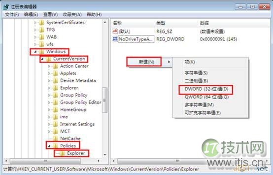 windows 7系统使用注册表禁止桌面存放文件图文教程(图2)