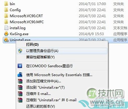 windows 7系统卸载软件提示用户权限不足没有管理员权限(图2)