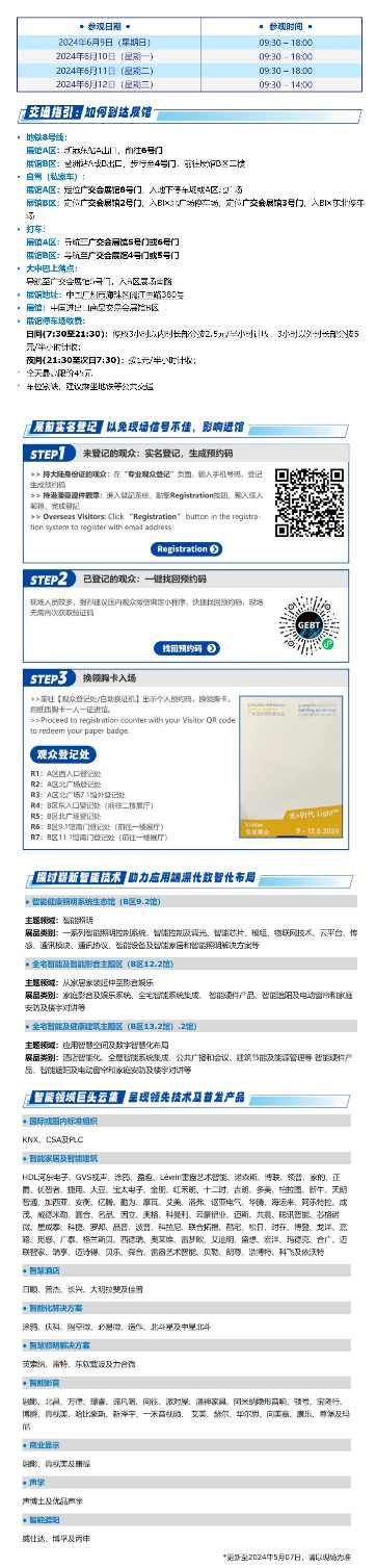 本周日开幕！【观展指南】GEBT2024 亮点细节逐一看，建议收藏！(图3)