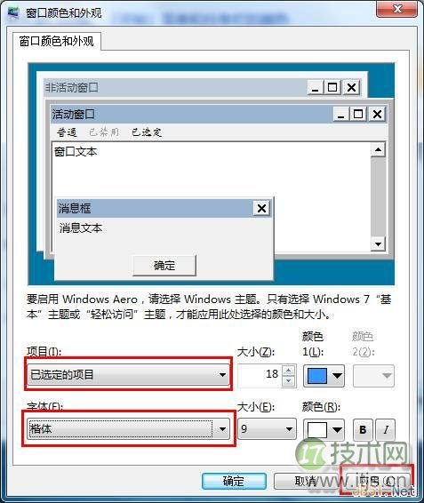 windows 7中更改系统字体图文教程(图5) windows 7中更改系统字体图文教程(图5)