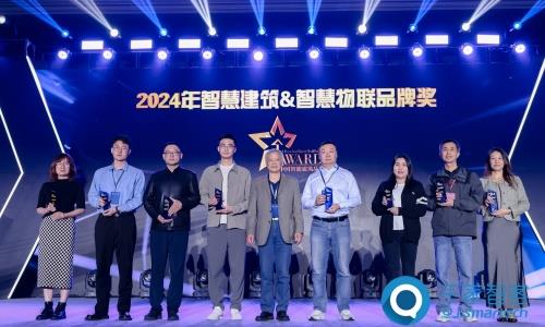 2024年智慧建筑&智慧物联单项奖揭晓！ - 诺云路远科技资讯网