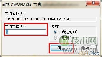 使用注册表恢复被误删的的回收站图标图文教程(图3) 使用注册表恢复被误删的的回收站图标图文教程(图3)