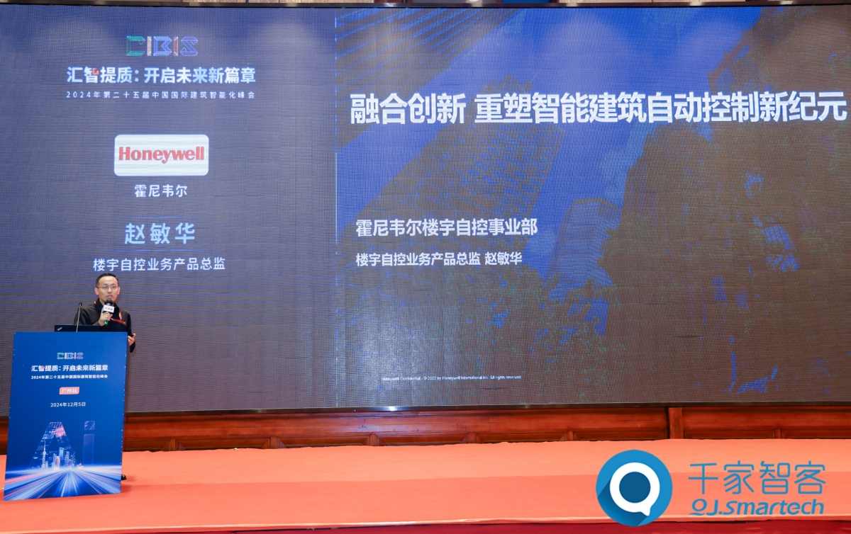 荣誉时刻丨霍尼韦尔连续二十年荣获“十大楼宇自控品牌”第一名！(图4)