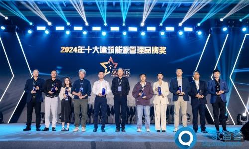 “2024年十大建筑能源管理品牌奖”榜单揭晓！ - 诺云路远科技资讯网