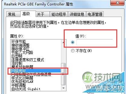 windows 7电脑无需重启来修改mac地址的操作方法(图3)