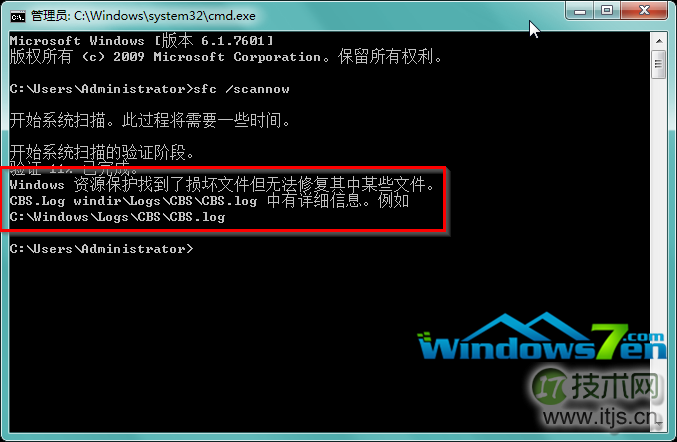 windows 7系统使用SFC扫描修复命令修复已破坏的系统文件(图3) windows 7系统使用SFC扫描修复命令修复已破坏的系统文件(图3)