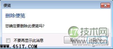 如何正确使用注册表来恢复误删的 Win 7 便签提示(图1) 如何正确使用注册表来恢复误删的 Win 7 便签提示(图1)