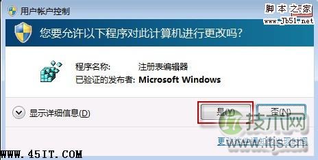 如何正确使用注册表来恢复误删的 Win 7 便签提示(图3) 如何正确使用注册表来恢复误删的 Win 7 便签提示(图3)