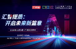  收官之站！第25届CIBIS建筑智能化峰会广州站12月5日举办 - 诺云路远科技资讯网