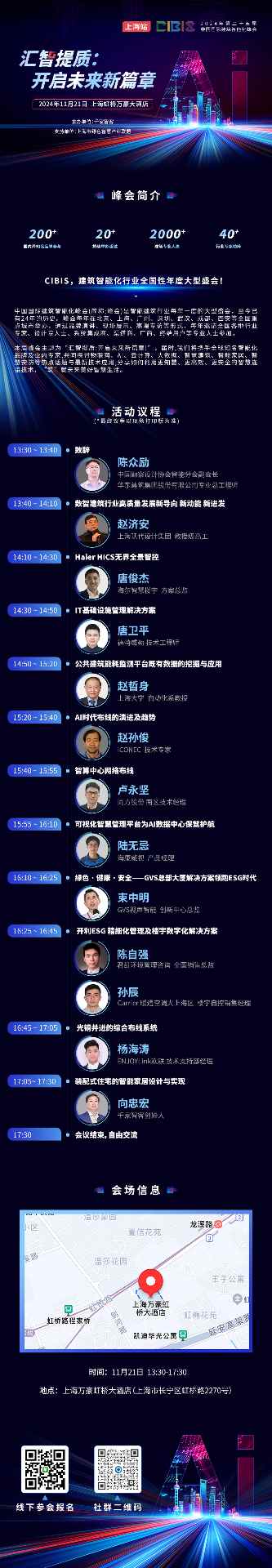 参会指南 | 下周这两场建筑智能化峰会，精彩不容错过~(图3)