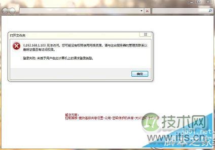 局域网下访问windows 7主机提示输入密码怎么办？(图2)