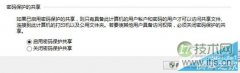 windows 7无法关闭密码保护共享的原因及解决方案 - 诺云路远科技资讯网