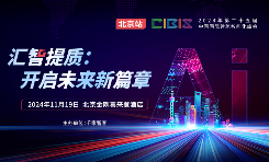 峰会预告 | 第25届CIBIS建筑智能化峰会北京站11月19日举办 - 诺云路远科技资讯网