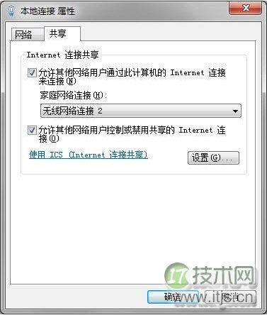 把自己的windows 7电脑做无线发射器共享有线实现手机上网(图3) 把自己的windows 7电脑做无线发射器共享有线实现手机上网(图3)