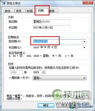 怎样让windows 7的任务栏时间区同时显示星期和日期(图5)