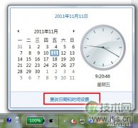 怎样让windows 7的任务栏时间区同时显示星期和日期 - 诺云路远科技资讯网