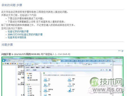 善用windows 7录屏功能(问题步骤记录器)快速解决系统问题(图6) 善用windows 7录屏功能(问题步骤记录器)快速解决系统问题(图6)