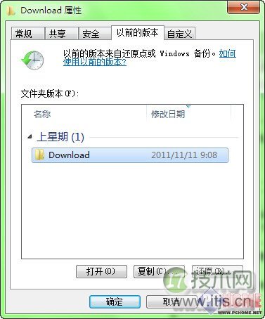 windows 7如何使用系统保护功能恢复删除文件(图4)