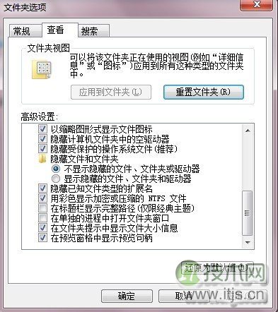 windows 7隐藏文件后无法找到隐藏文件如何将其显示(图6)