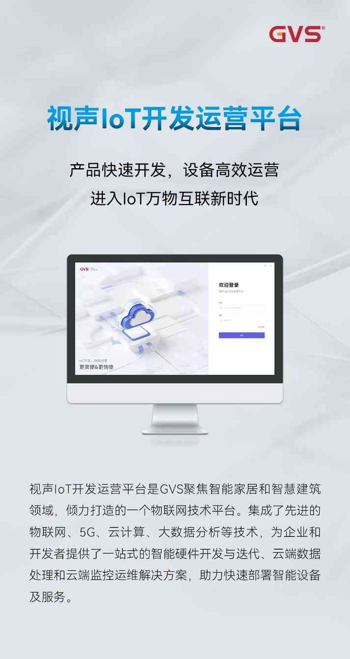视声IoT开发运营平台，让产品开发和运维管理更简单！(图1)