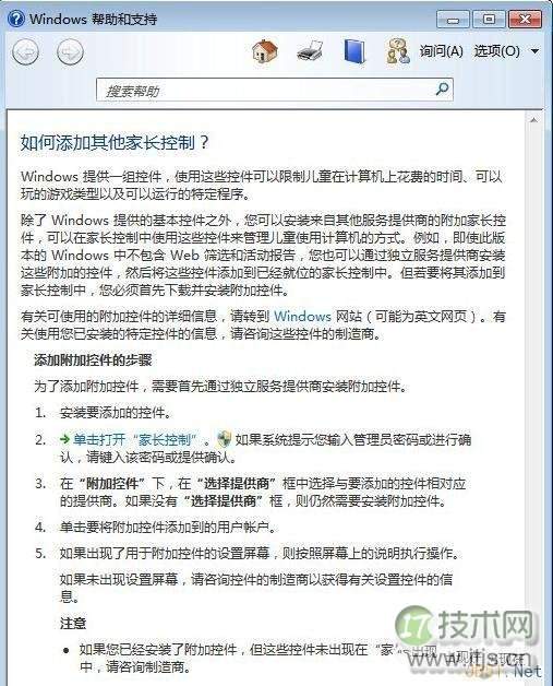 Windows7自带的家长控制设置图文教程(图9) Windows7自带的家长控制设置图文教程(图9)