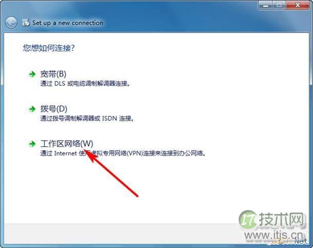 windows 7系统创建虚拟专用网络VPN连接图文教程(图4) windows 7系统创建虚拟专用网络VPN连接图文教程(图4)
