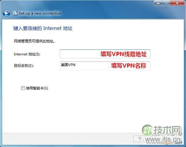 windows 7系统创建虚拟专用网络VPN连接图文教程(图5) windows 7系统创建虚拟专用网络VPN连接图文教程(图5)
