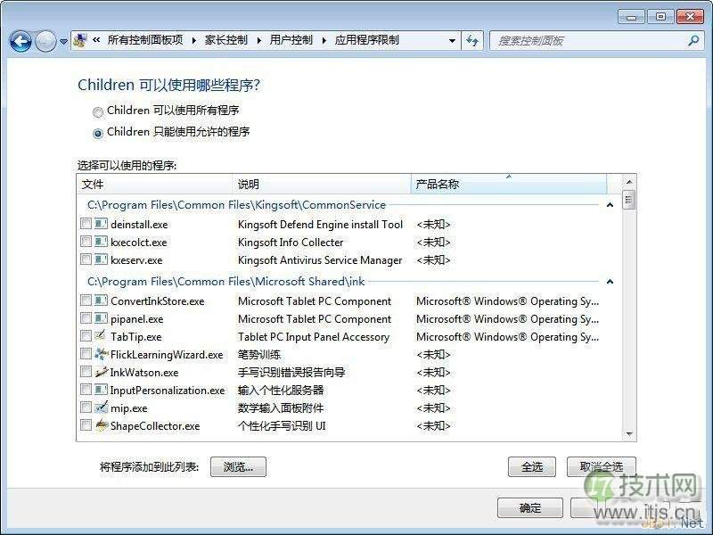 Windows7自带的家长控制设置图文教程(图8) Windows7自带的家长控制设置图文教程(图8)