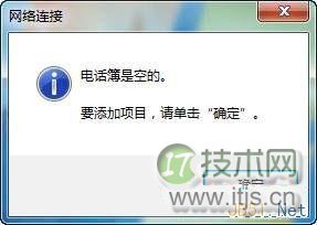 windows 7系统创建虚拟专用网络VPN连接图文教程(图3) windows 7系统创建虚拟专用网络VPN连接图文教程(图3)