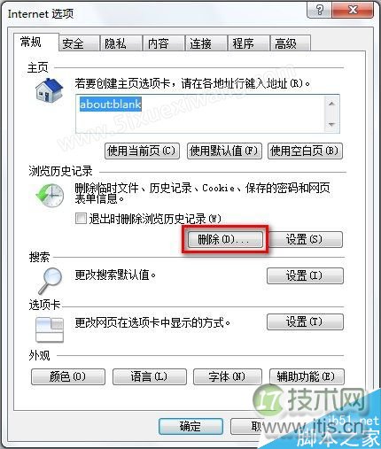 Win 7系统如何删除IE8浏览器浏览历史记录(两种方法)(图7) Win 7系统如何删除IE8浏览器浏览历史记录(两种方法)(图7)