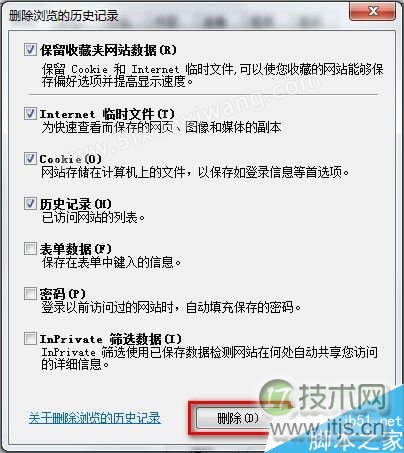 Win 7系统如何删除IE8浏览器浏览历史记录(两种方法)(图8) Win 7系统如何删除IE8浏览器浏览历史记录(两种方法)(图8)