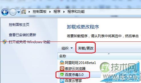 windows 7提示BaiduSdTray.exe损坏无法卸载百度杀毒的解决方法(图1)
