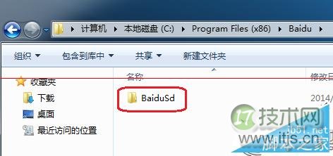 windows 7提示BaiduSdTray.exe损坏无法卸载百度杀毒的解决方法(图3)