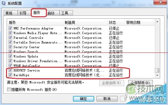 windows 7提示BaiduSdTray.exe损坏无法卸载百度杀毒的解决方法(图7)