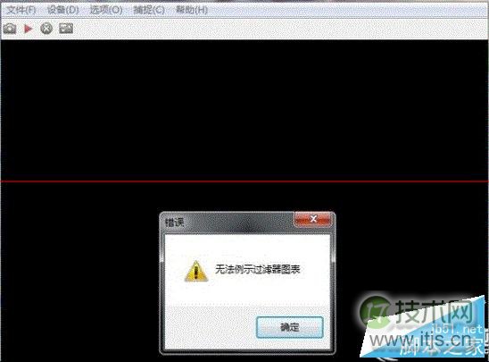 windows 7打开摄像头失败提示“无法列示过滤器图像”怎么办?win(图1) windows 7打开摄像头失败提示“无法列示过滤器图像”怎么办?win(图1)