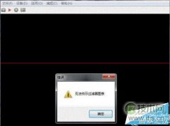 windows 7打开摄像头失败提示“无法列示过滤器图像”怎么办？win - 诺云路远科技资讯网