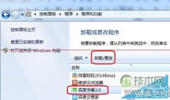 windows 7提示BaiduSdTray.exe损坏无法卸载百度杀毒的解决方 - 诺云路远科技资讯网