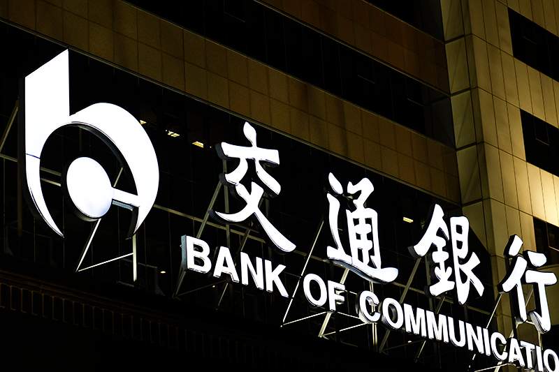 1579229663381197.jpg 交通银行:拟出资6亿设立金融科技公司(图2)