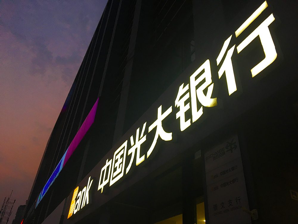 光大银行与雄安集团共建数字金融科技实验室(图1)
