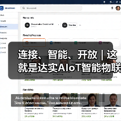 连接、智能、开放 | 这就是达实AIoT智能物联网管控平台!(图4) 连接、智能、开放 | 这就是达实AIoT智能物联网管控平台!(图4)