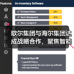 歌尔集团与海尔集团达成战略合作,聚焦智能家电等领域(图3) 歌尔集团与海尔集团达成战略合作,聚焦智能家电等领域(图3)