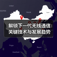 解锁下一代无线通信:关键技术与发展趋势(图2) 解锁下一代无线通信:关键技术与发展趋势(图2)