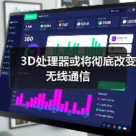 3D处理器或将彻底改变无线通信(图3) 3D处理器或将彻底改变无线通信(图3)