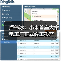 卢伟冰:小米首座大家电工厂正式竣工投产(图4) 卢伟冰:小米首座大家电工厂正式竣工投产(图4)
