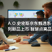 A.O.史密斯京东甄选系列新品上市 智慧点亮品质生活(图2) A.O.史密斯京东甄选系列新品上市 智慧点亮品质生活(图2)