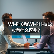 Wi-Fi 6和Wi-Fi HaLow有什么区别？ - 诺云路远科技资讯网
