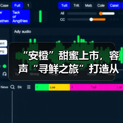 “安橙”甜蜜上市，容声“寻鲜之旅”打造从田间到舌尖的价值共享链 - 诺云路远科技资讯网