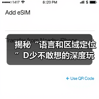 揭秘“语言和区域定位”D少不敢想的深度玩法(图1)
